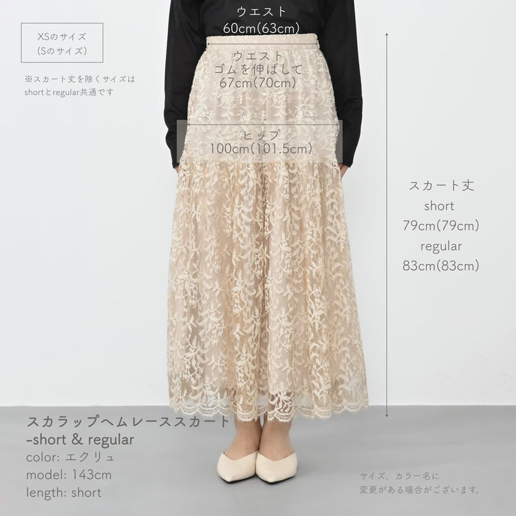 cohina スカラップヘムスカート regular-S