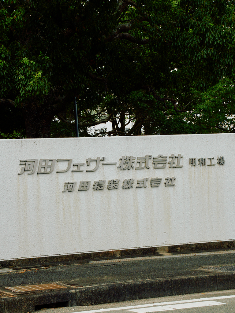 Product by COHINA vol.3 河田ダウン