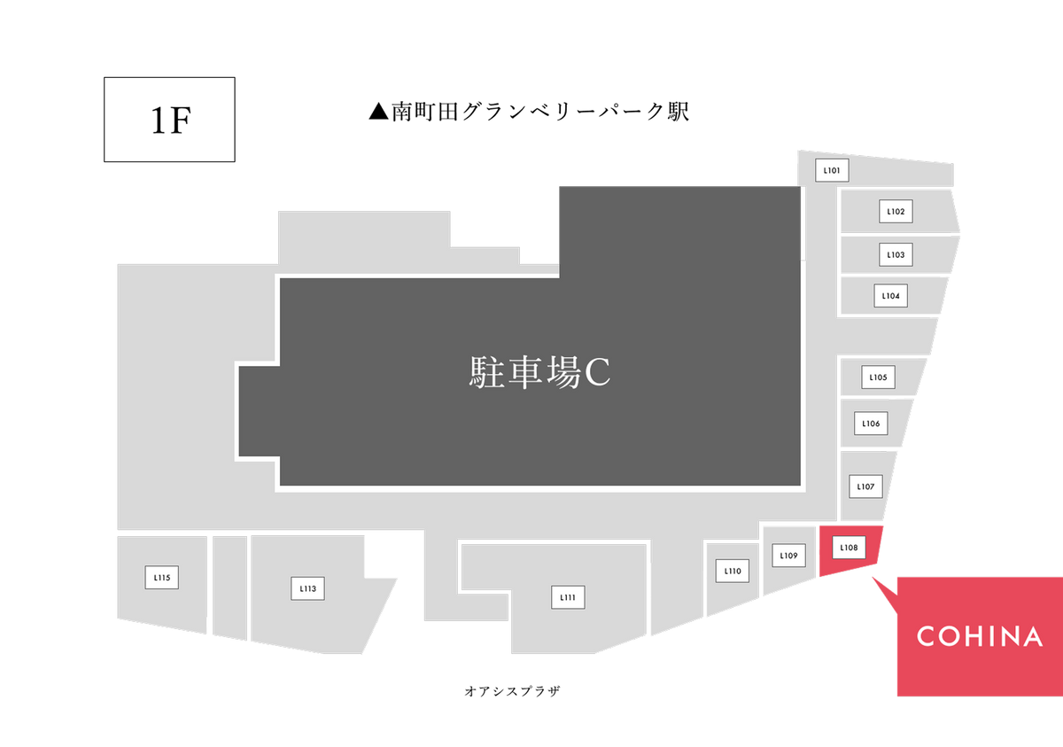 南町田