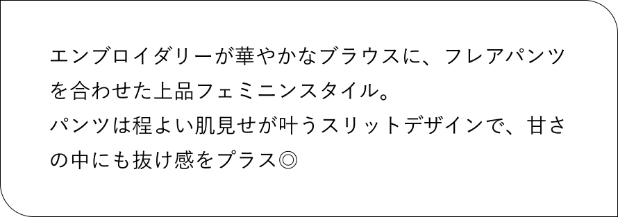 小柄スタッフが着る　夏のトレンドコーデ