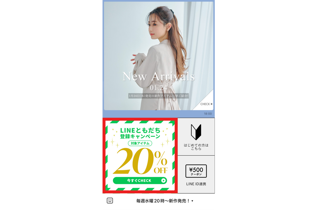 LINEともだち登録キャンペーン – COHINA STORE