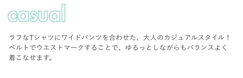 More Summer festival対象 COHINAスタッフが着る！イチオシ5STYLE
