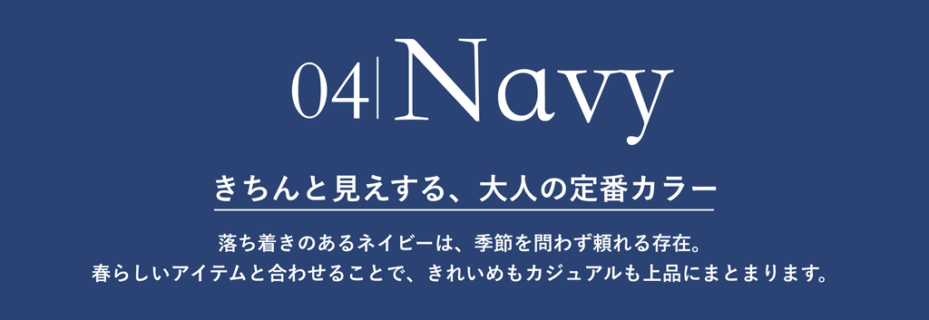 春カラーは、こう着る　小柄さんに似合う大人のカラーコーデ