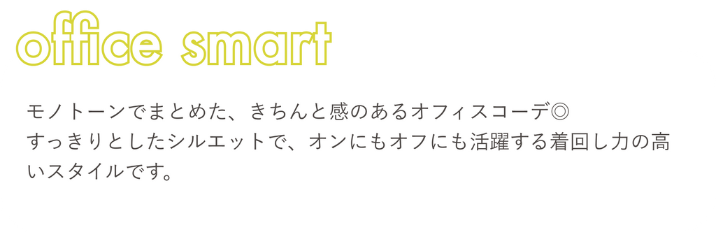 More Summer festival対象 COHINAスタッフが着る！イチオシ5STYLE