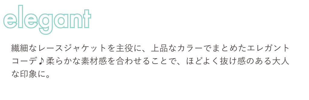 More Summer festival対象 COHINAスタッフが着る！イチオシ5STYLE