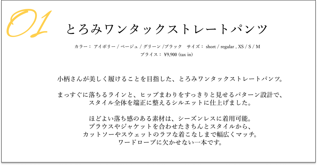 「きちんと」から、「抜け感」へ。通勤パンツのON/OFFコーデ