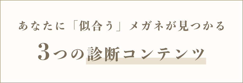 COHINA × 眼鏡市場 Special Collaboration