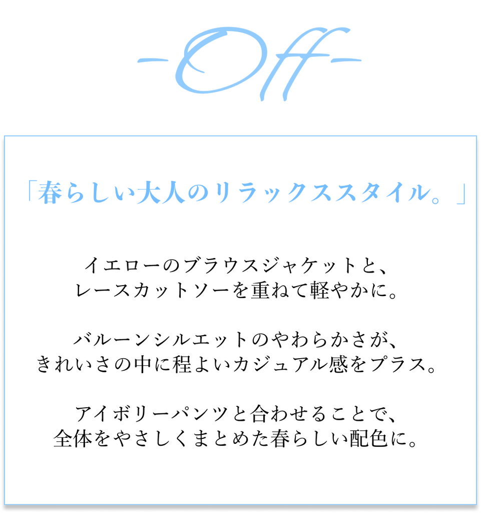 「きちんと」から、「抜け感」へ。通勤パンツのON/OFFコーデ