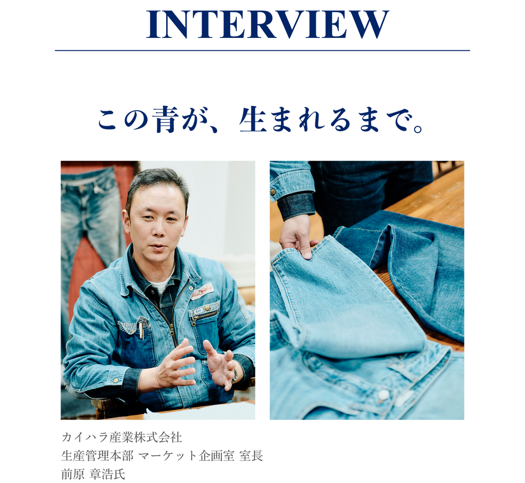 COHINA × KAIHARA DENIM Special Collaboration