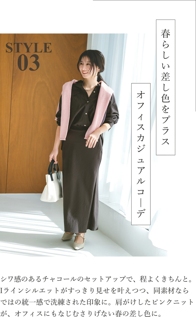 ぴったりサイズで叶う！春の大人好印象コーデ