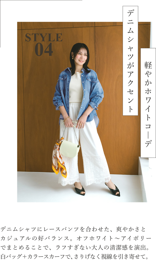 ぴったりサイズで叶う！春の大人好印象コーデ