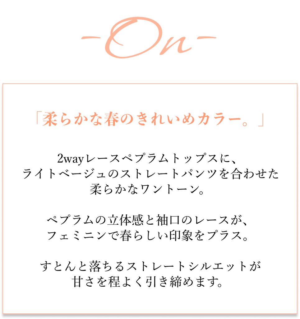「きちんと」から、「抜け感」へ。通勤パンツのON/OFFコーデ