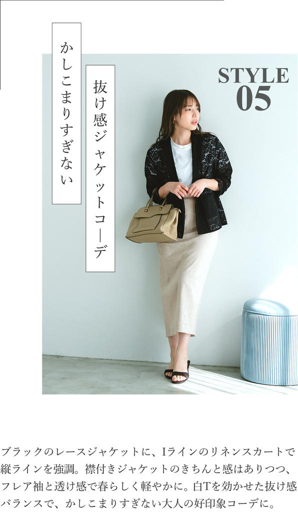 ぴったりサイズで叶う！春の大人好印象コーデ
