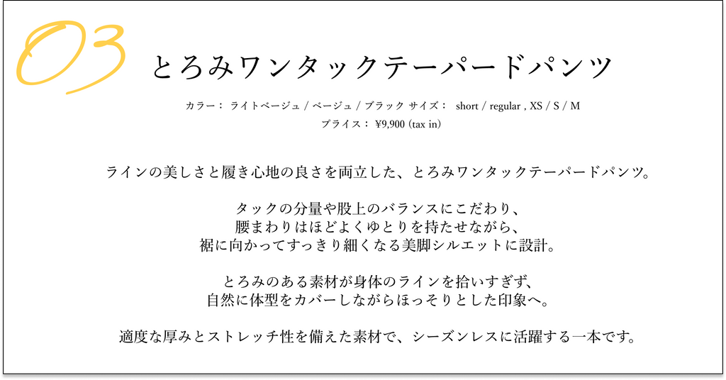 「きちんと」から、「抜け感」へ。通勤パンツのON/OFFコーデ