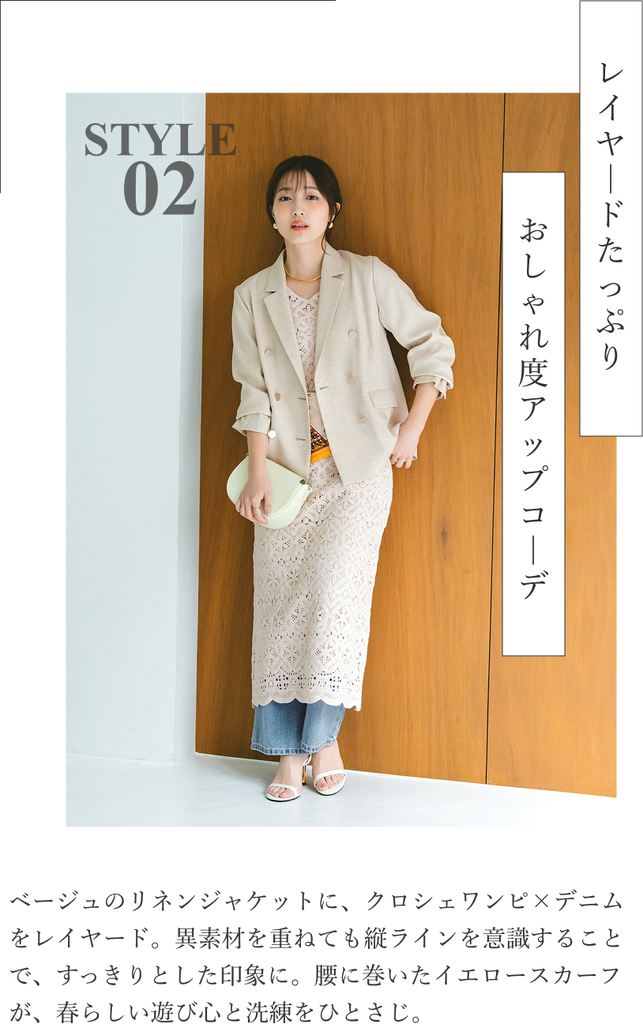 ぴったりサイズで叶う！春の大人好印象コーデ