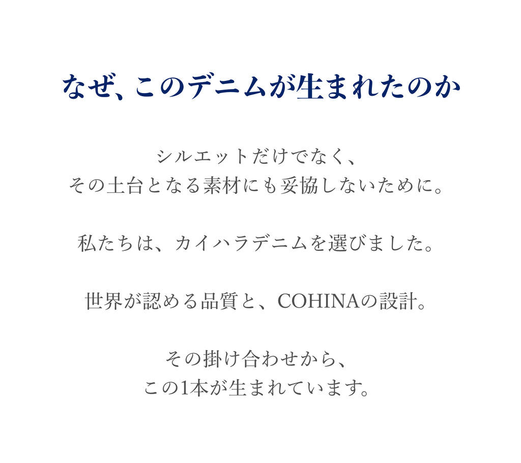 COHINA × KAIHARA DENIM Special Collaboration