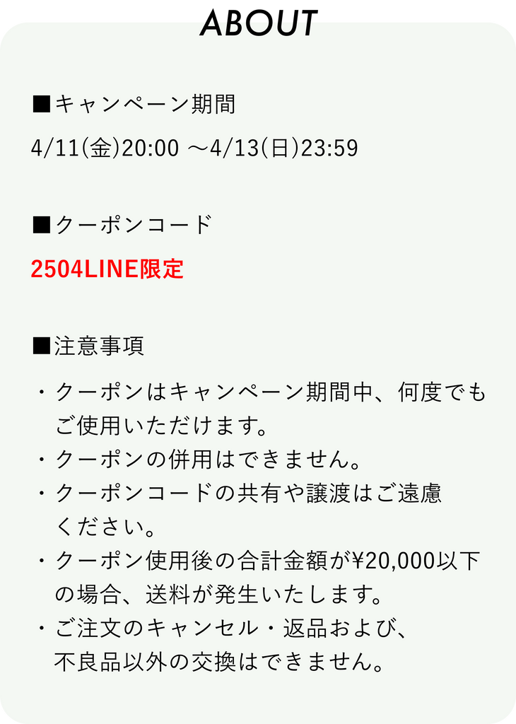 2504_新LINEお友達キャンペーン【登録済み】