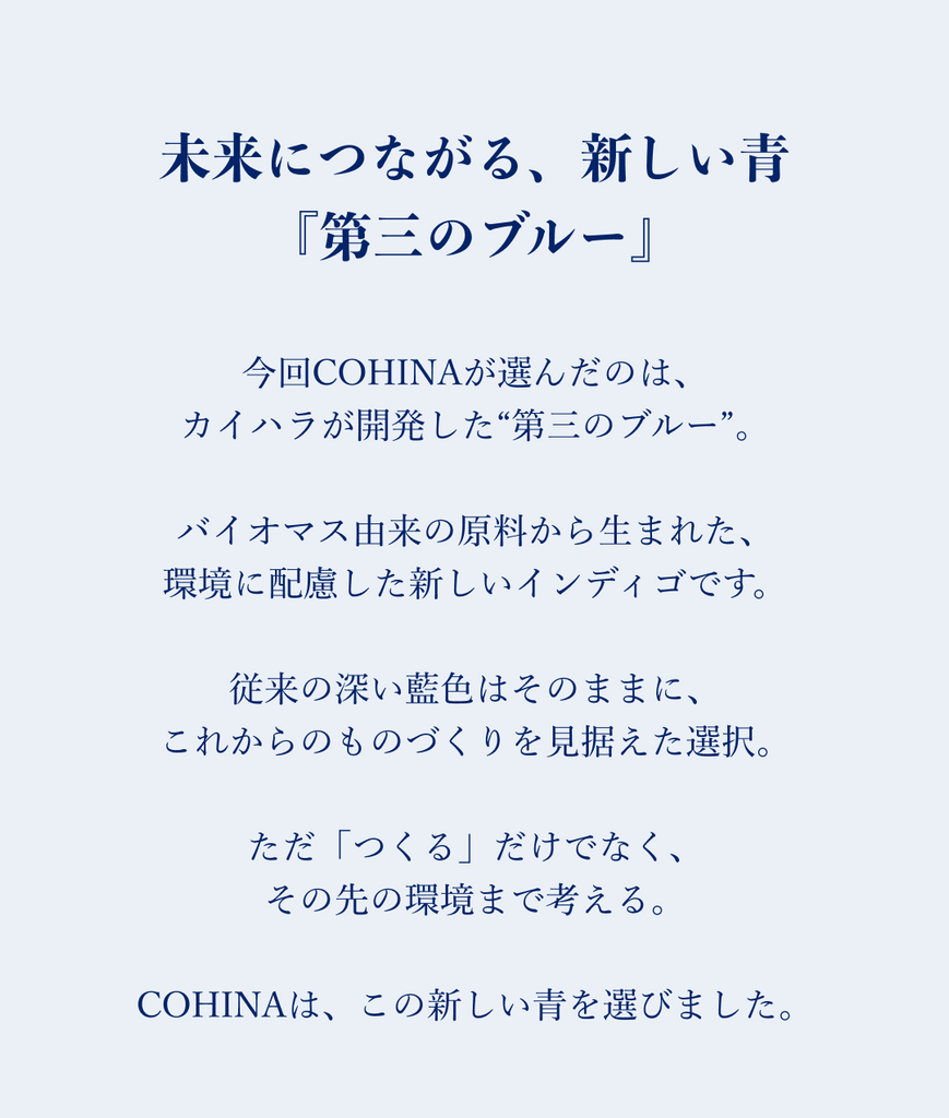 COHINA × KAIHARA DENIM Special Collaboration