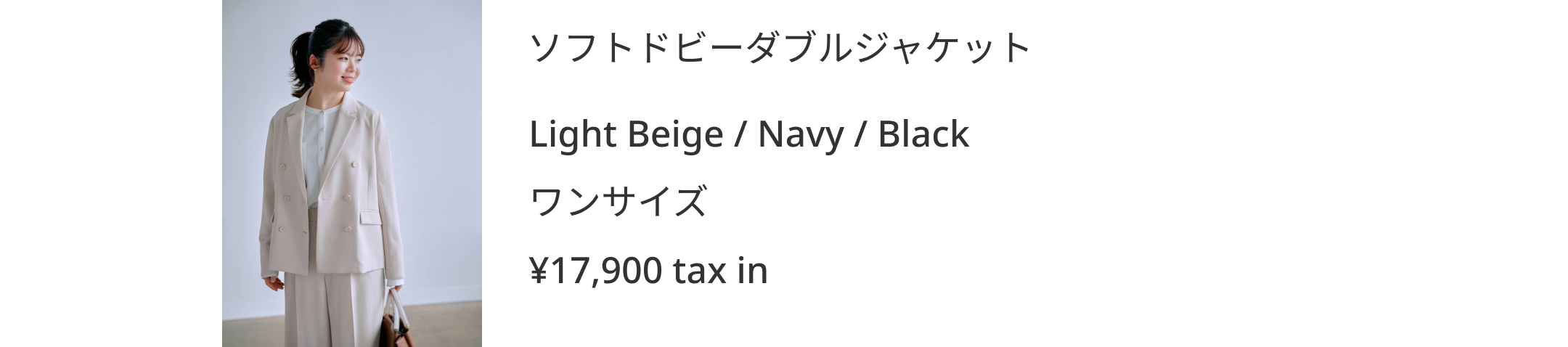 \caho×COHINAコラボアイテム第3弾 / 小柄さんの不安を払拭するOccasion Item Special Interview