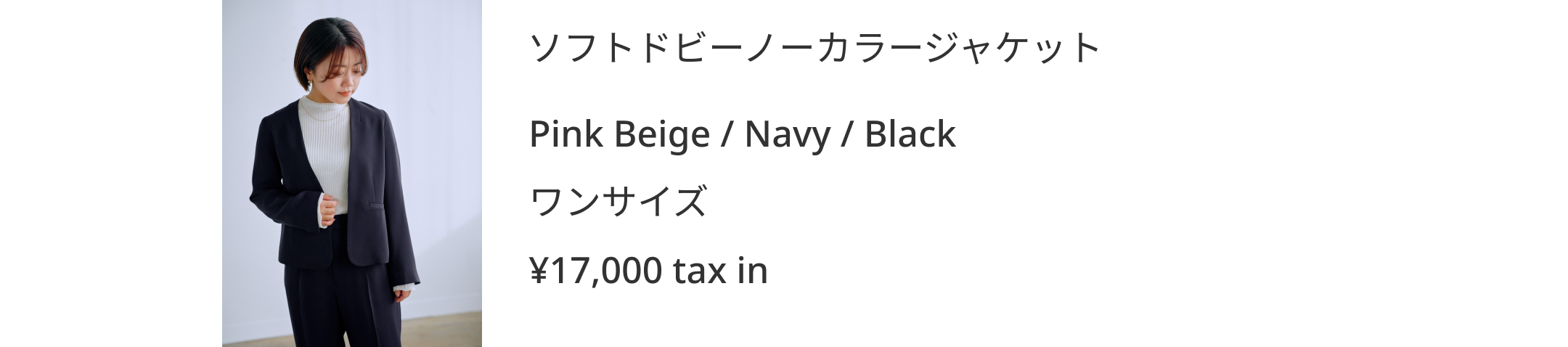 \caho×COHINAコラボアイテム第3弾 / 小柄さんの不安を払拭するOccasion Item Special Interview