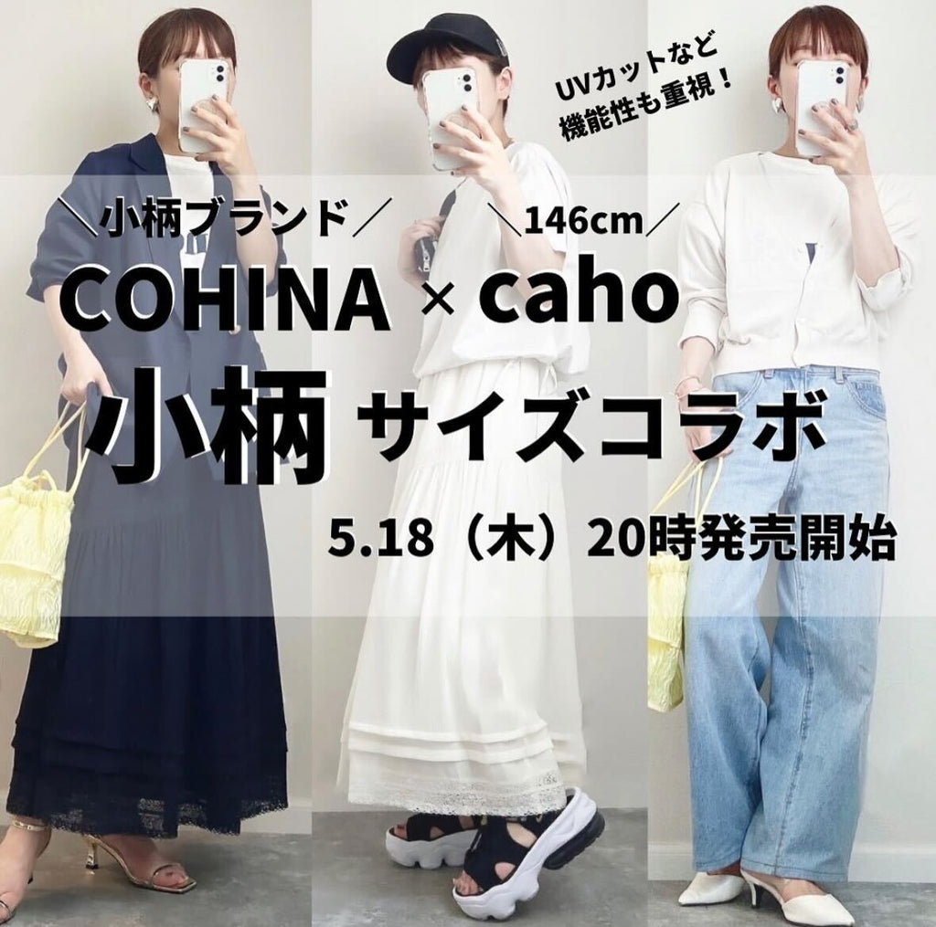 caho × COHINAコラボアイテム Special Interview