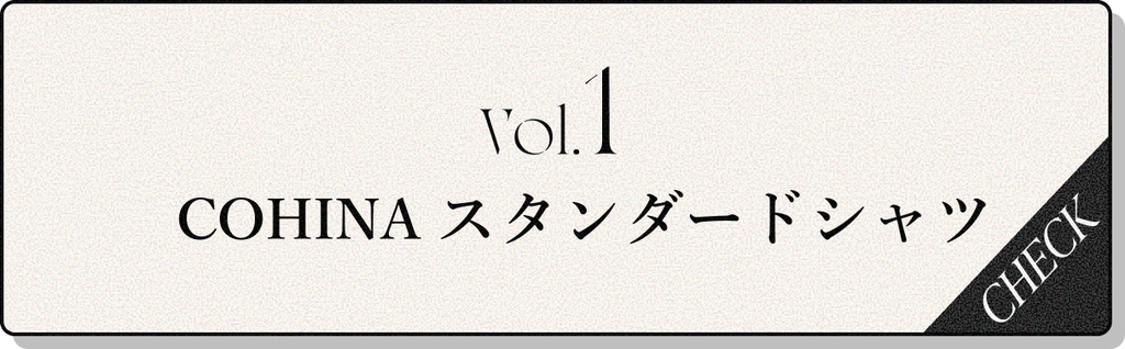 COHINA PRIMARY vo1, COHINA スタンダードシャツ