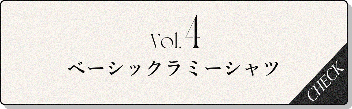COHINA PRIMARY vol4, ベーシックラミーシャツ