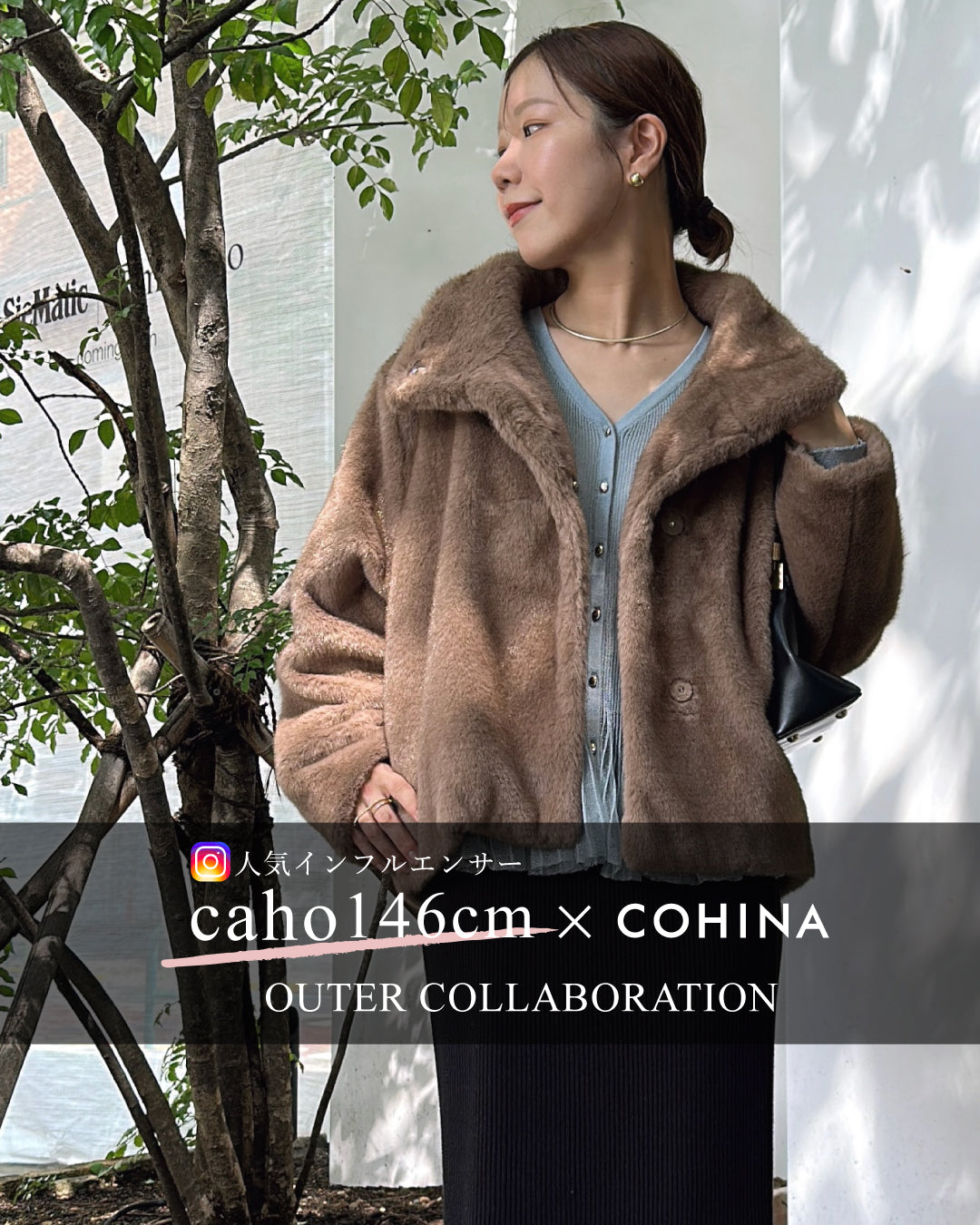 caho × COHINA Outer Collaboration