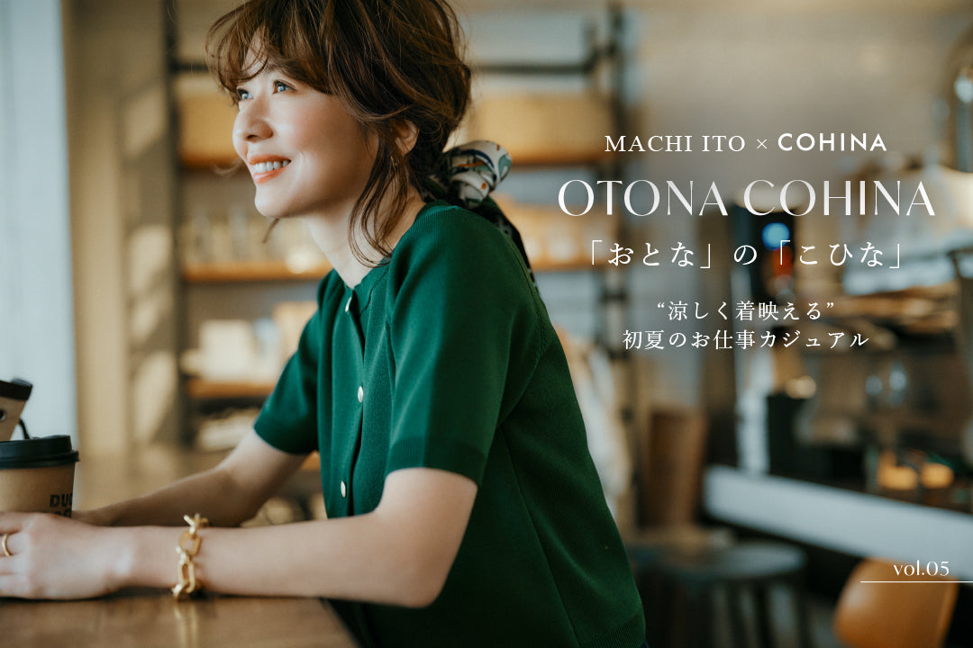 Magazine List 伊藤真知さん連載