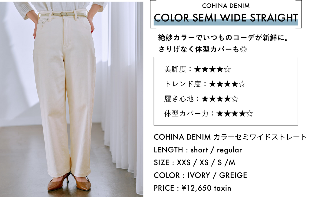 COHINA DENIM GUIDE -小柄女性のためのデニム選び完全版-