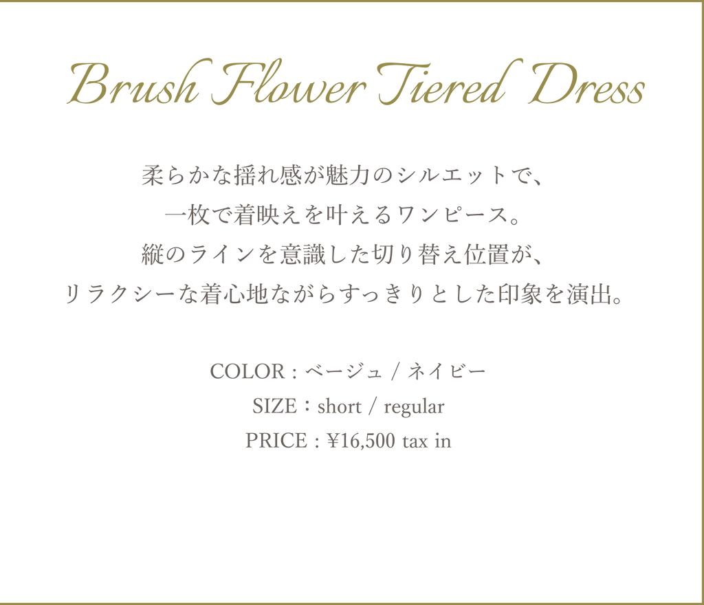 Brush Flower 夏をまとう、 大人の柄と彩り。