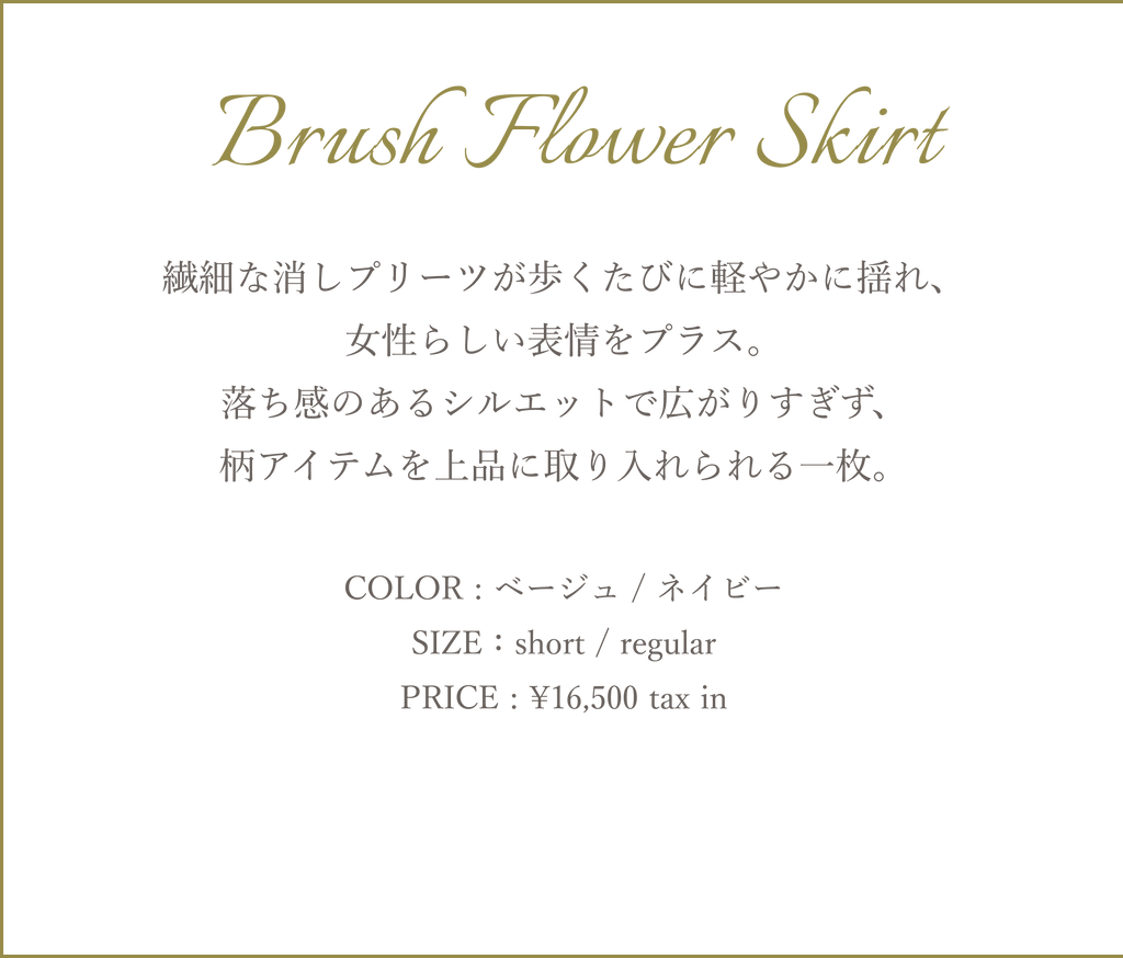 Brush Flower 夏をまとう、 大人の柄と彩り。