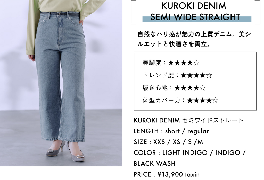 COHINA DENIM GUIDE -小柄女性のためのデニム選び完全版-