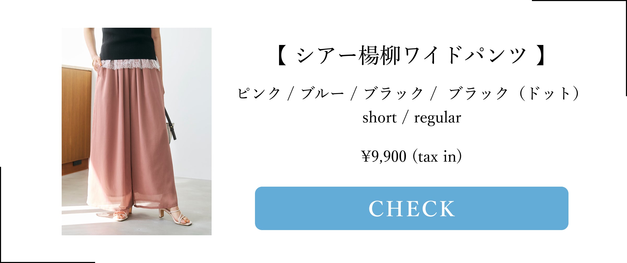 COHINA PRIMARY vol5, シアー楊柳ワイドパンツ