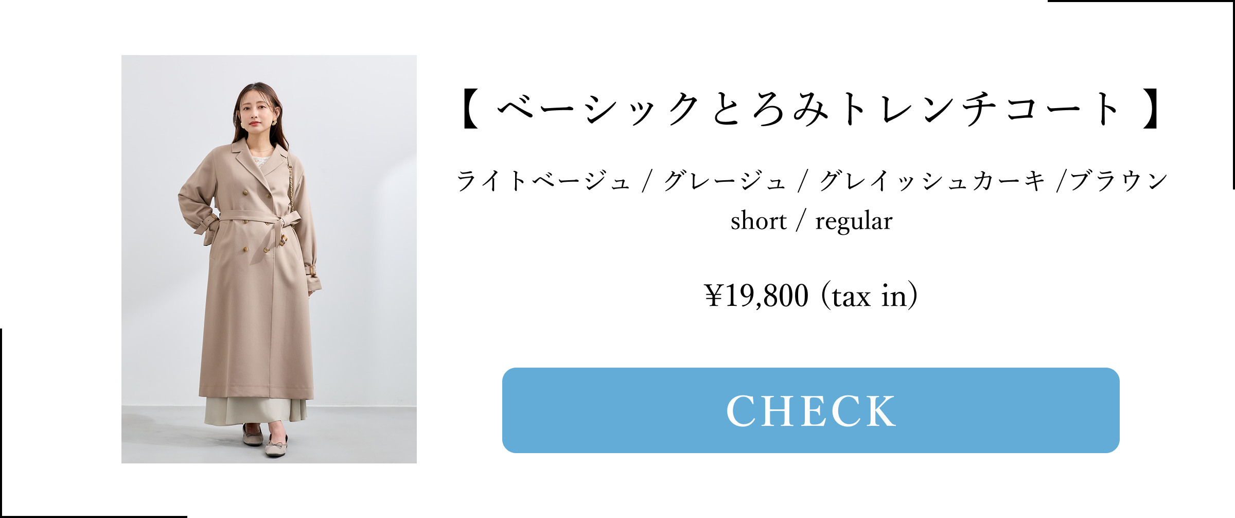COHINA PRIMARY vol.2 Basic Fluid Trench Coat Autumn