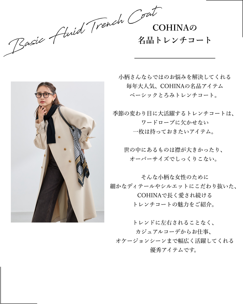 COHINA PRIMARY vol.2 Basic Fluid Trench Coat Autumn