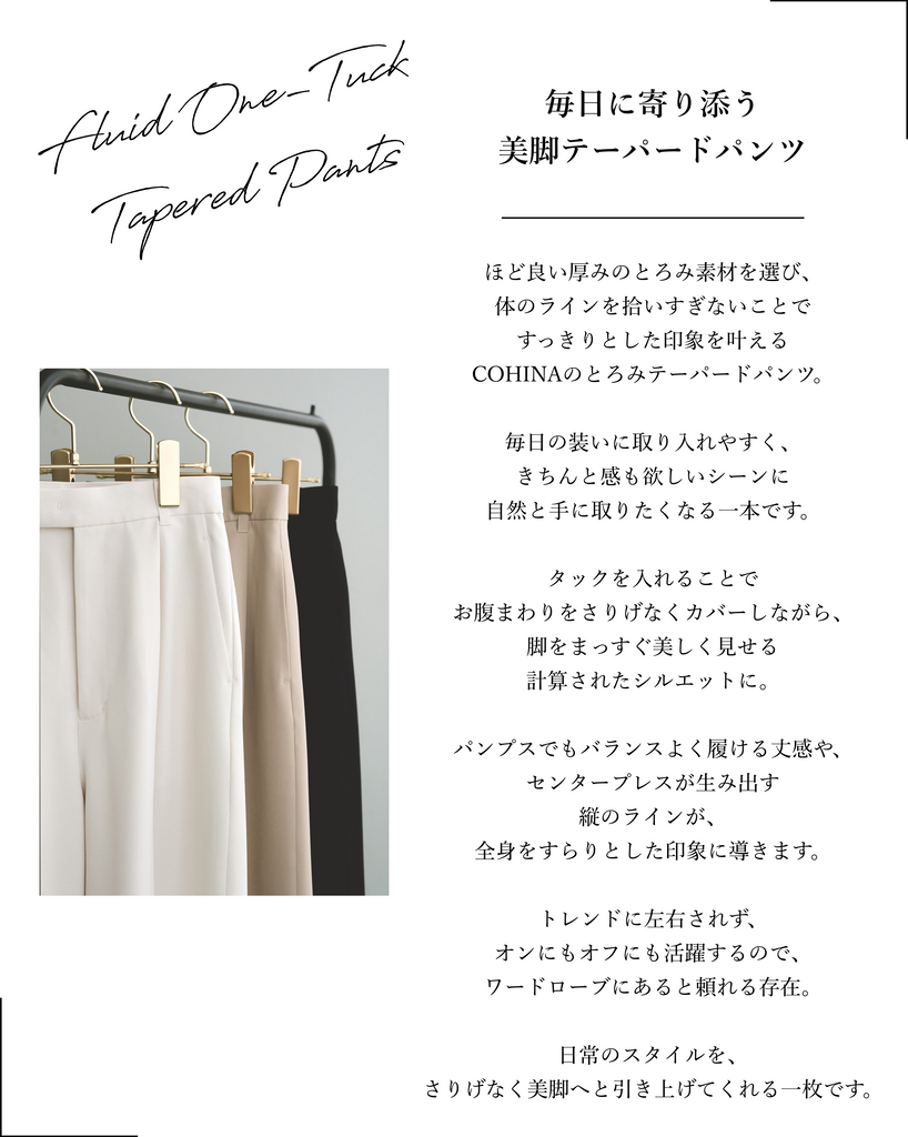 COHINA PRIMARY vol3, とろみパンツ シリーズ