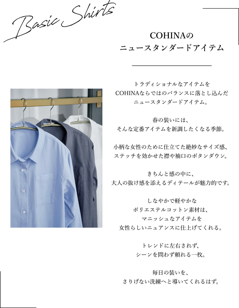 COHINA PRIMARY vo1, COHINA スタンダードシャツ