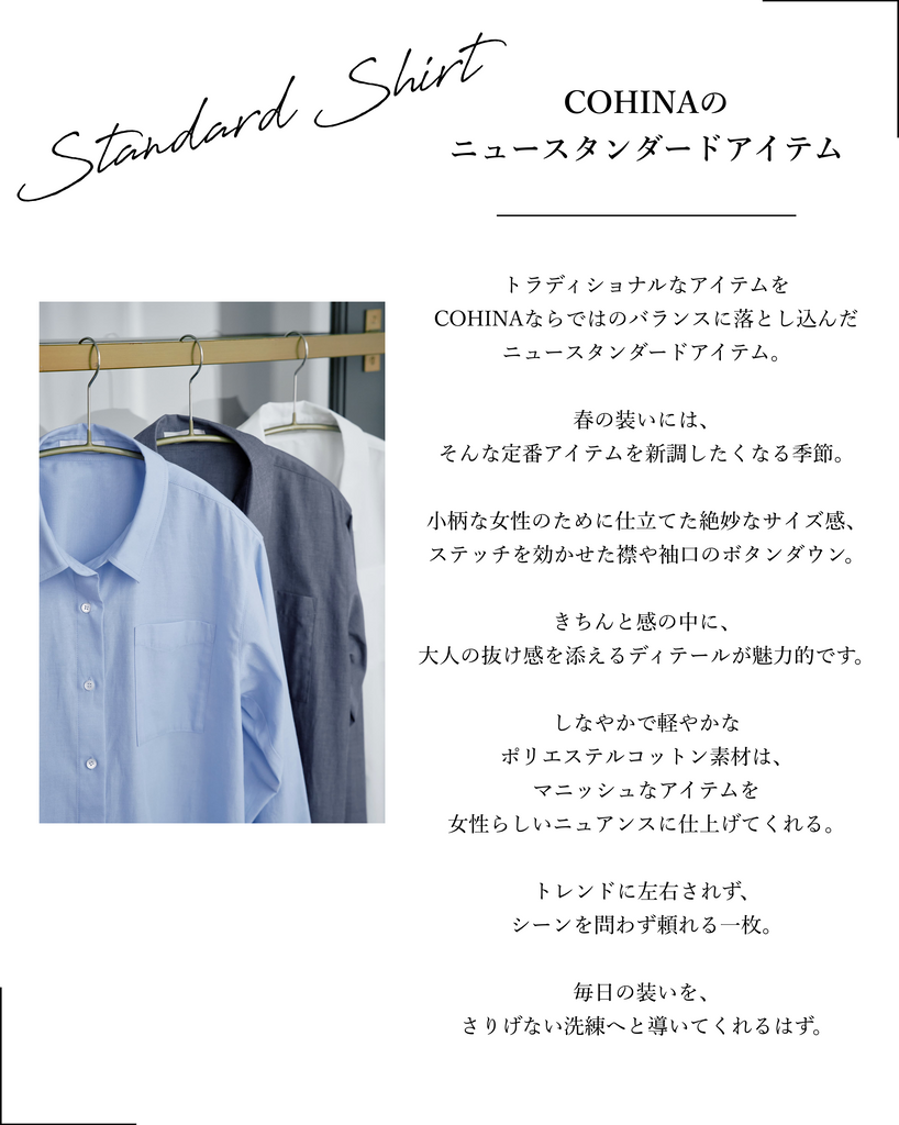 COHINA PRIMARY vol1, COHINA スタンダードシャツ