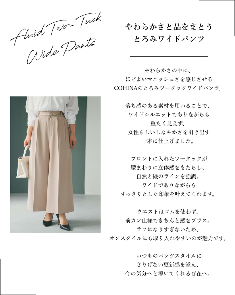 COHINA PRIMARY vol3, とろみパンツ シリーズ