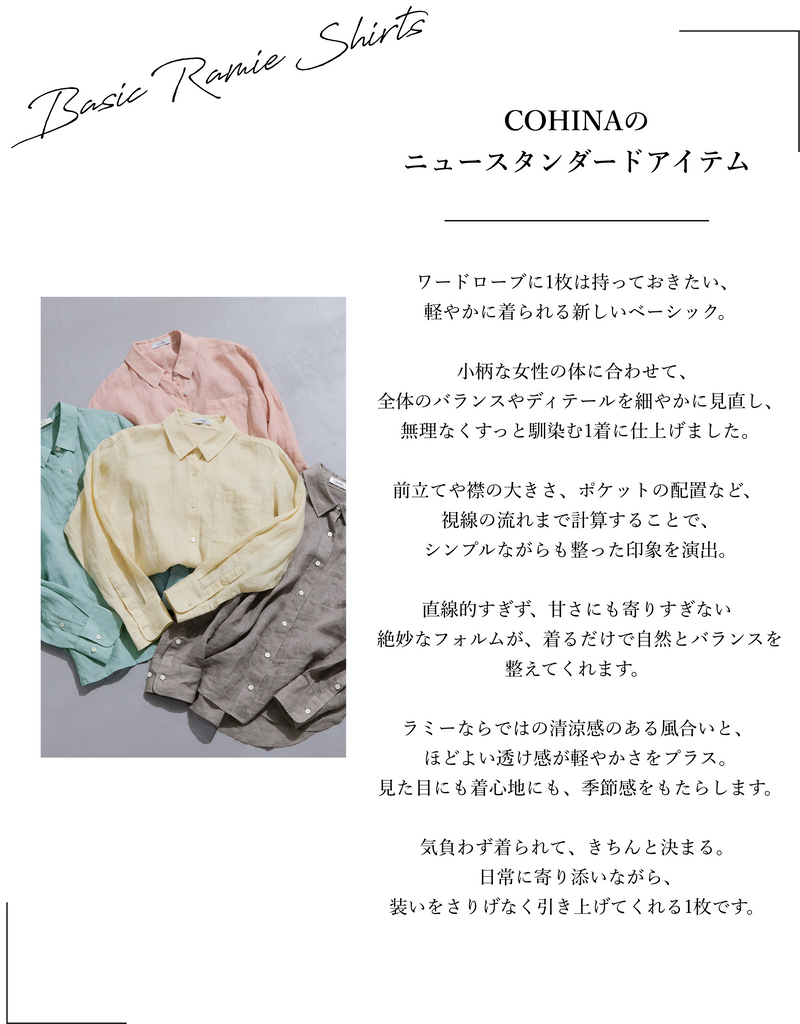 COHINA PRIMARY vol4, ベーシックラミーシャツ