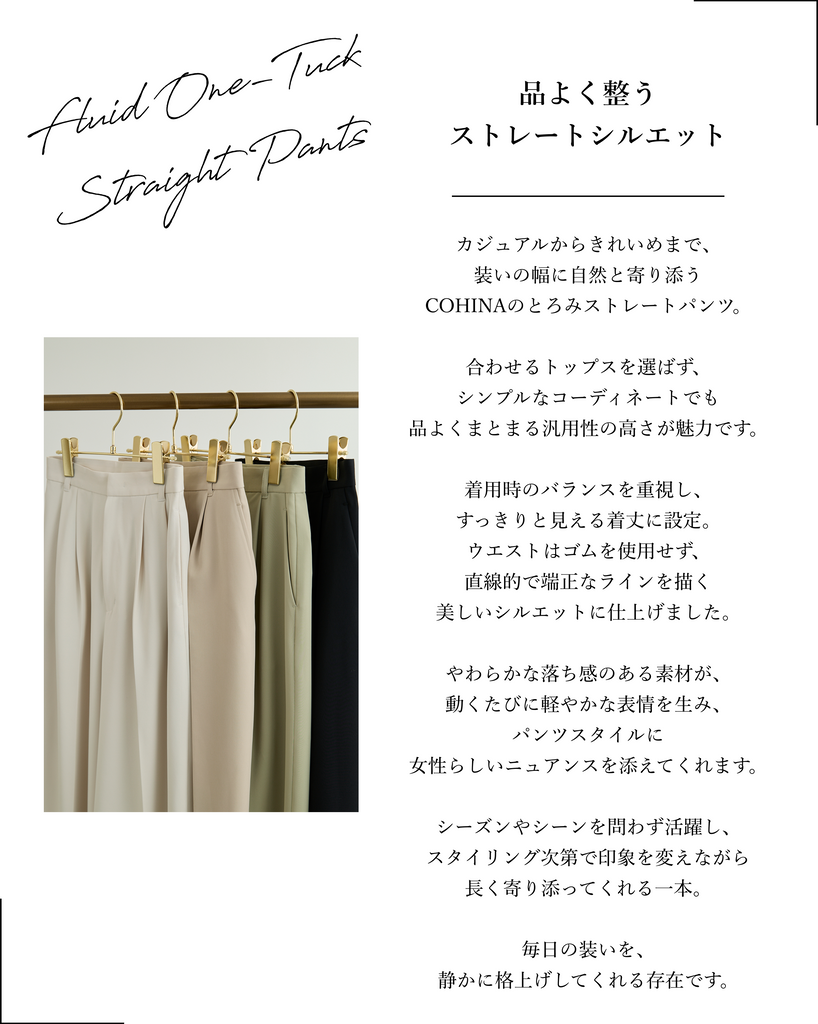 COHINA PRIMARY vol3, とろみパンツ シリーズ