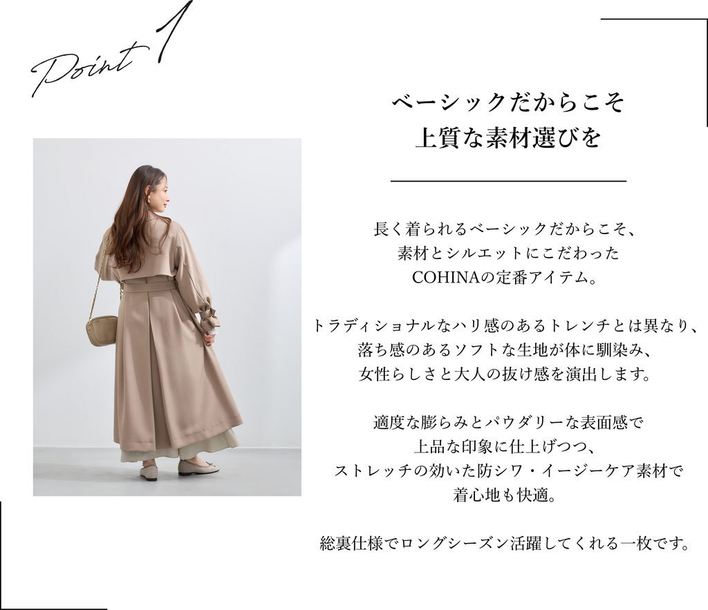 COHINA PRIMARY vol.2 Basic Fluid Trench Coat Autumn