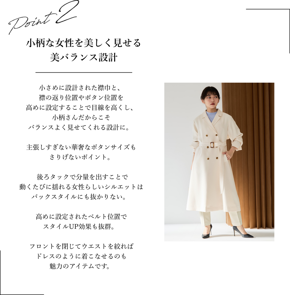 COHINA PRIMARY vol2, とろみトレンチコート