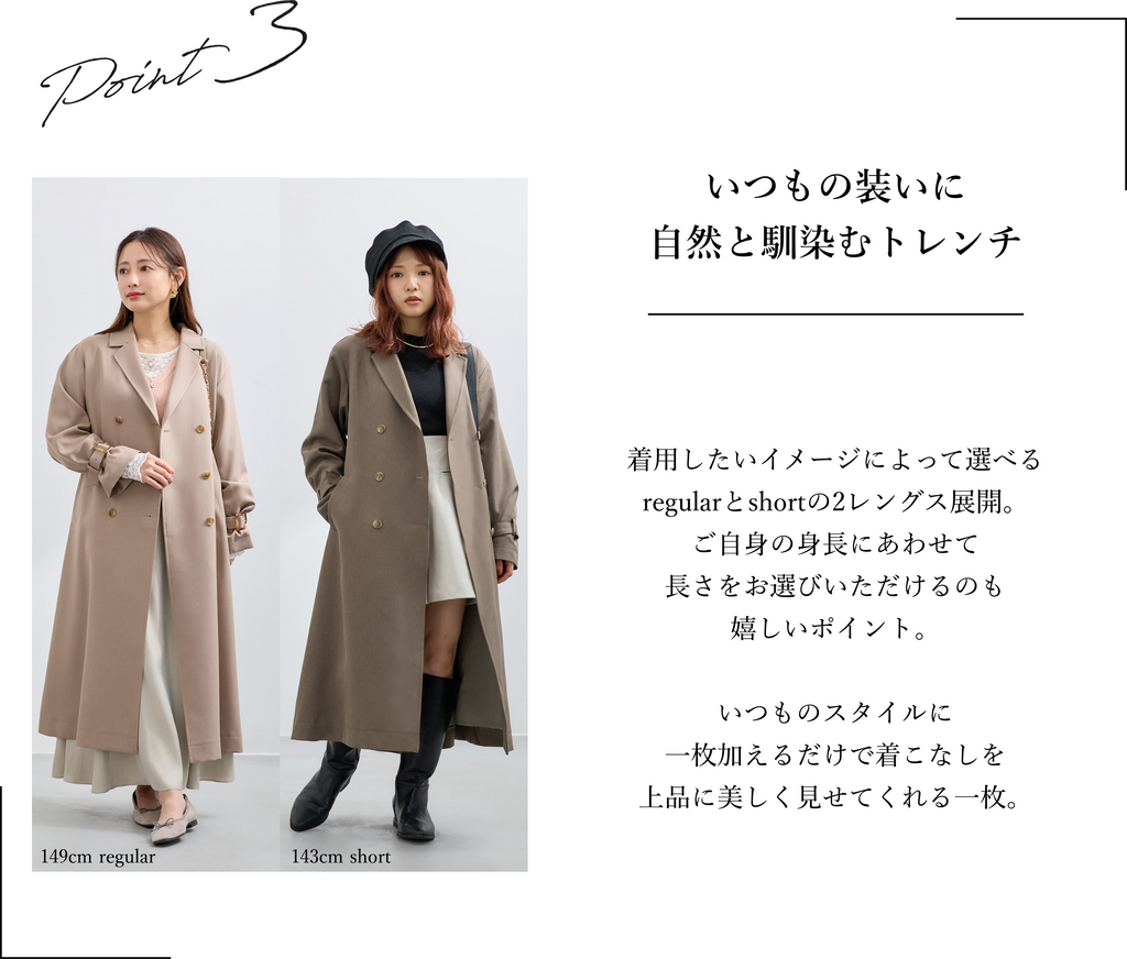 COHINA PRIMARY vol.2 Basic Fluid Trench Coat Autumn