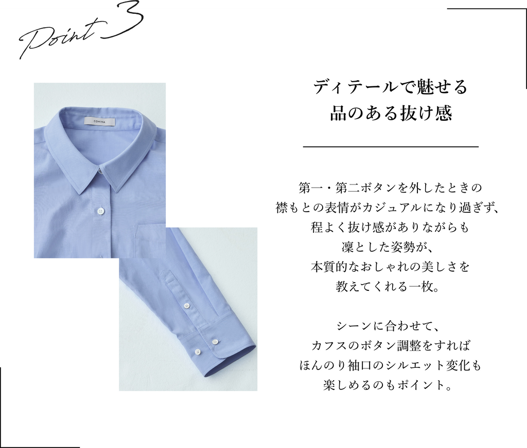 COHINA PRIMARY vo1, COHINA スタンダードシャツ