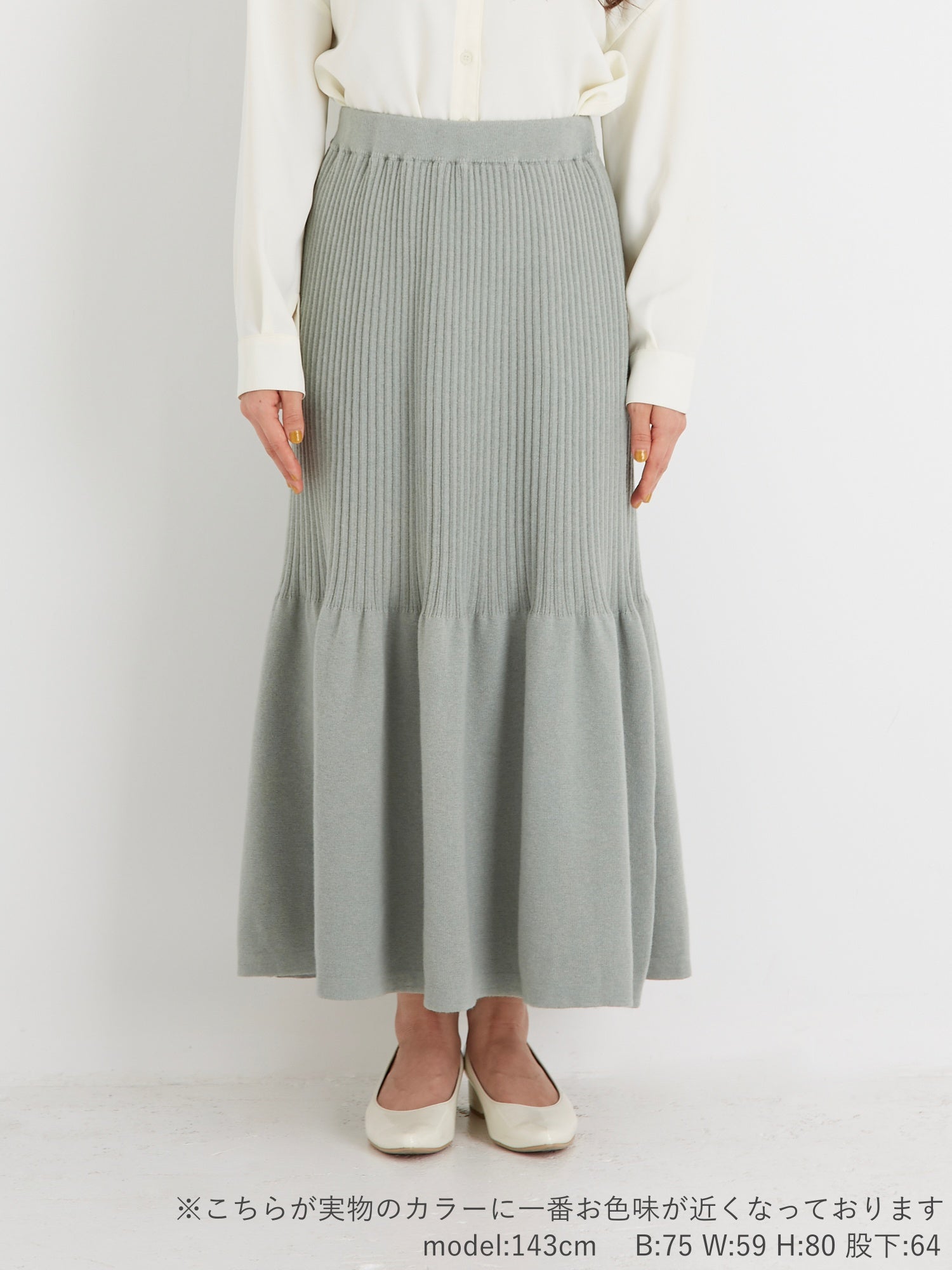 ランダムリブマーメイドニットスカート|小柄向け女性ブランド